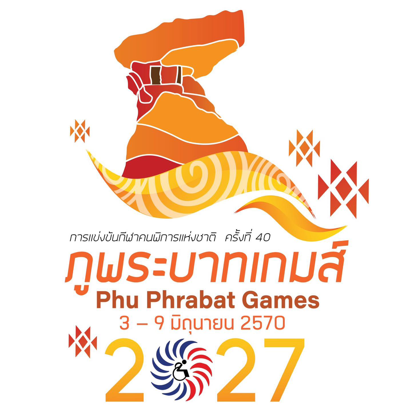 ภูพระบาทเกมส์ 40